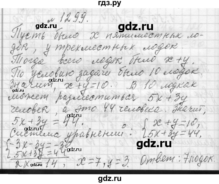 ГДЗ по алгебре 7 класс  Макарычев  Углубленный уровень упражнение - 1299, Решебник к учебнику 2013