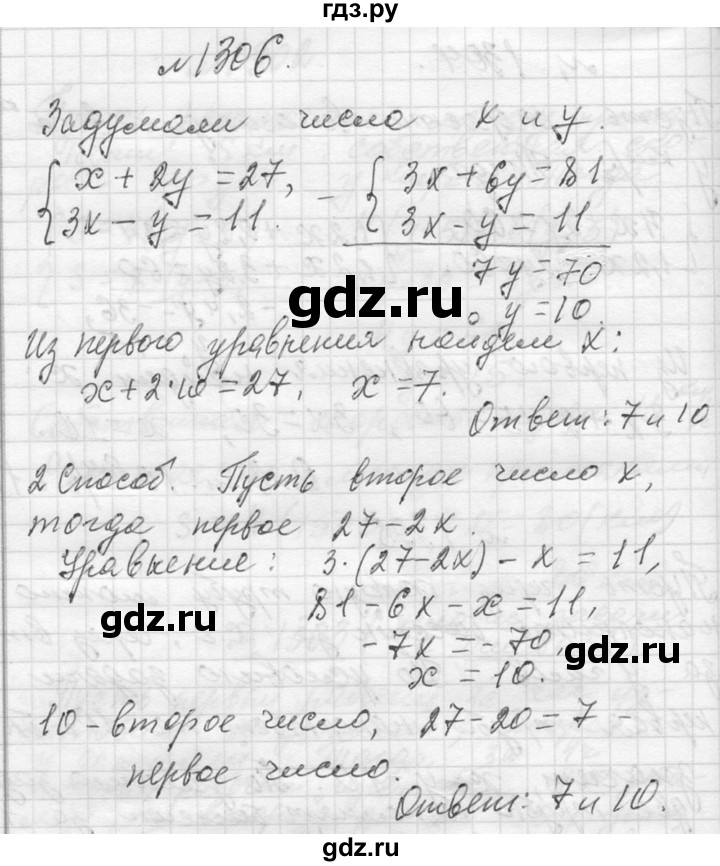 ГДЗ по алгебре 7 класс  Макарычев  Углубленный уровень упражнение - 1306, Решебник к учебнику 2013