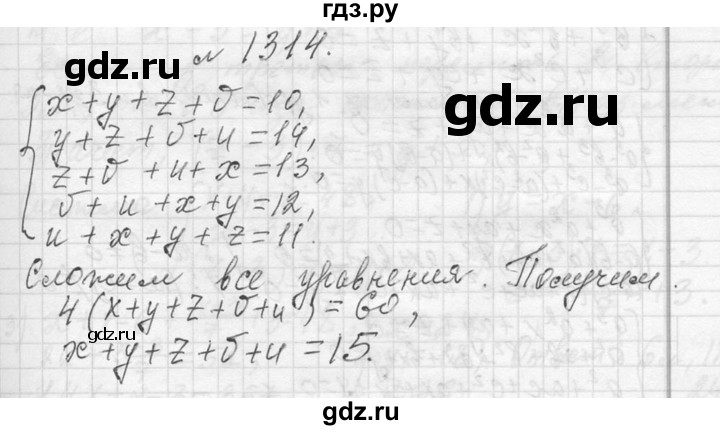 ГДЗ по алгебре 7 класс  Макарычев  Углубленный уровень упражнение - 1314, Решебник к учебнику 2013
