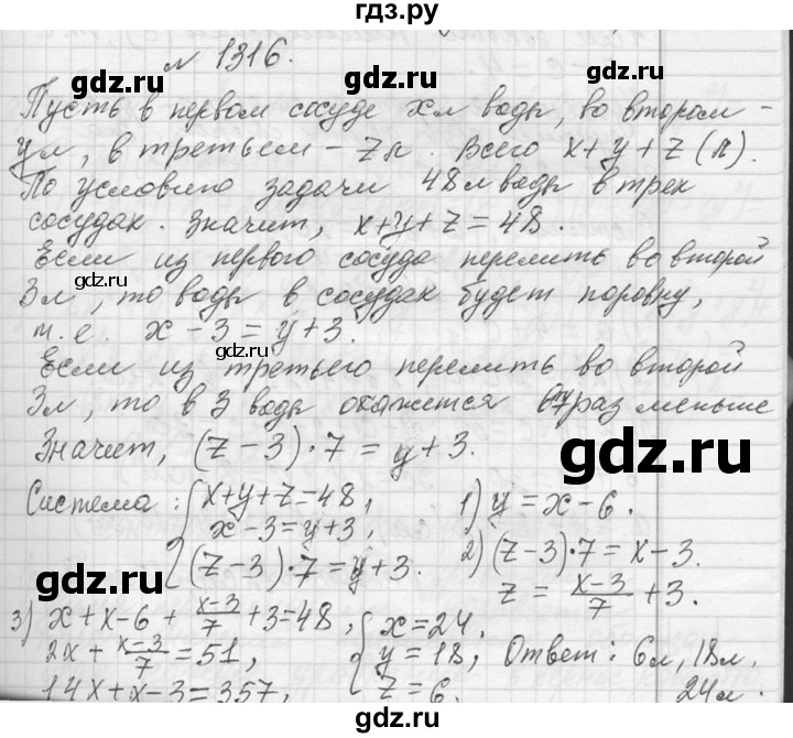 ГДЗ по алгебре 7 класс  Макарычев  Углубленный уровень упражнение - 1316, Решебник к учебнику 2013