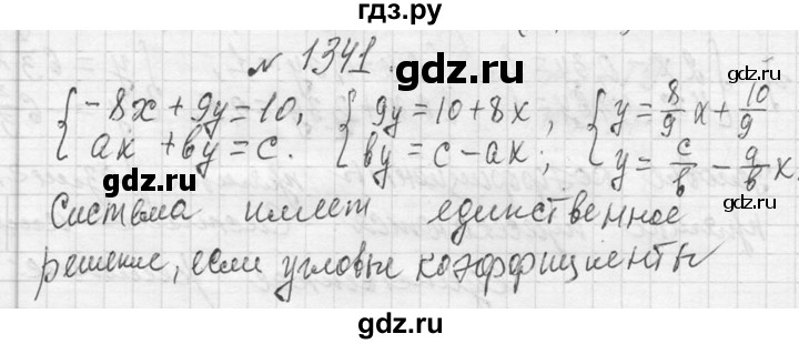 ГДЗ по алгебре 7 класс  Макарычев  Углубленный уровень упражнение - 1341, Решебник к учебнику 2013