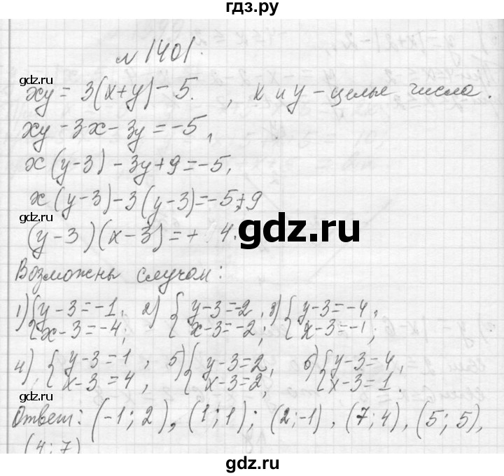 ГДЗ по алгебре 7 класс  Макарычев  Углубленный уровень упражнение - 1401, Решебник к учебнику 2013