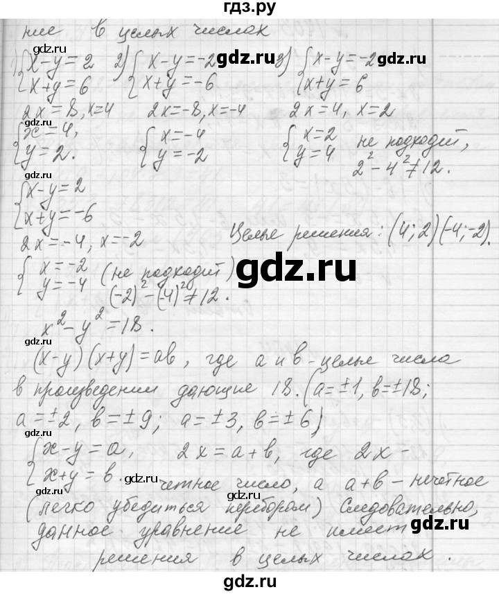 ГДЗ по алгебре 7 класс  Макарычев  Углубленный уровень упражнение - 1402, Решебник к учебнику 2013