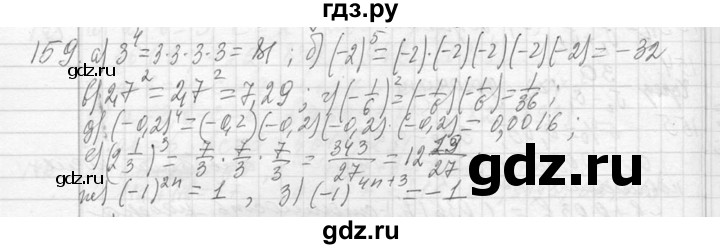 ГДЗ по алгебре 7 класс  Макарычев  Углубленный уровень упражнение - 159, Решебник к учебнику 2013