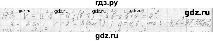 ГДЗ по алгебре 7 класс  Макарычев  Углубленный уровень упражнение - 173, Решебник к учебнику 2013