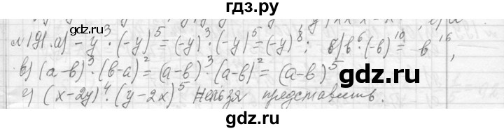 ГДЗ по алгебре 7 класс  Макарычев  Углубленный уровень упражнение - 191, Решебник к учебнику 2013