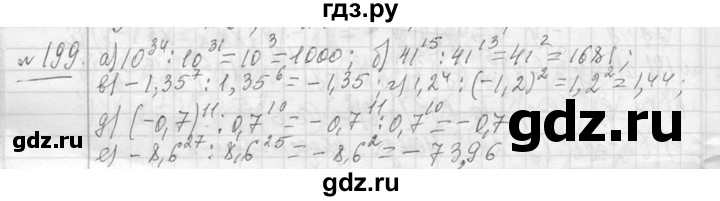 ГДЗ по алгебре 7 класс  Макарычев  Углубленный уровень упражнение - 199, Решебник к учебнику 2013