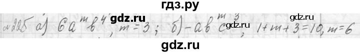 ГДЗ по алгебре 7 класс  Макарычев  Углубленный уровень упражнение - 225, Решебник к учебнику 2013