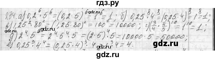 ГДЗ по алгебре 7 класс  Макарычев  Углубленный уровень упражнение - 234, Решебник к учебнику 2013