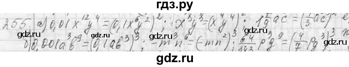 ГДЗ по алгебре 7 класс  Макарычев  Углубленный уровень упражнение - 255, Решебник к учебнику 2013