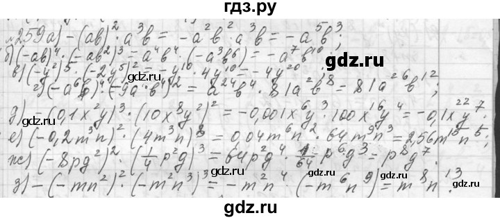ГДЗ по алгебре 7 класс  Макарычев  Углубленный уровень упражнение - 259, Решебник к учебнику 2013