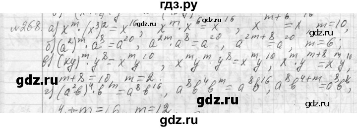 ГДЗ по алгебре 7 класс  Макарычев  Углубленный уровень упражнение - 268, Решебник к учебнику 2013