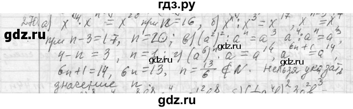 ГДЗ по алгебре 7 класс  Макарычев  Углубленный уровень упражнение - 270, Решебник к учебнику 2013