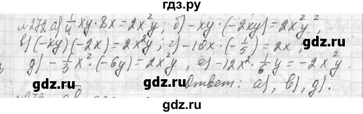 ГДЗ по алгебре 7 класс  Макарычев  Углубленный уровень упражнение - 272, Решебник к учебнику 2013