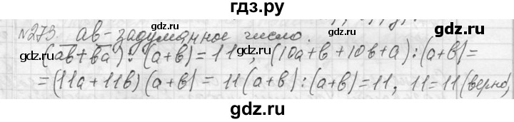 ГДЗ по алгебре 7 класс  Макарычев  Углубленный уровень упражнение - 273, Решебник к учебнику 2013