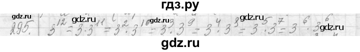 ГДЗ по алгебре 7 класс  Макарычев  Углубленный уровень упражнение - 295, Решебник к учебнику 2013