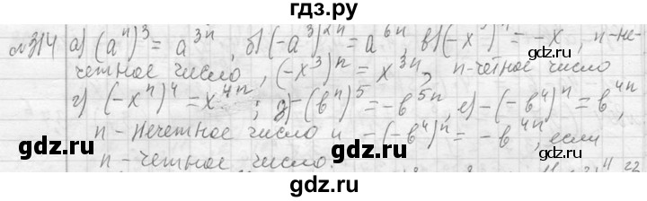 ГДЗ по алгебре 7 класс  Макарычев  Углубленный уровень упражнение - 314, Решебник к учебнику 2013