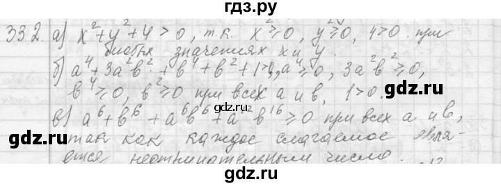 ГДЗ по алгебре 7 класс  Макарычев  Углубленный уровень упражнение - 332, Решебник к учебнику 2013