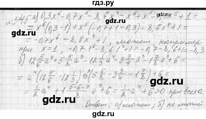 ГДЗ по алгебре 7 класс  Макарычев  Углубленный уровень упражнение - 345, Решебник к учебнику 2013