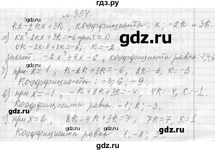 ГДЗ по алгебре 7 класс  Макарычев  Углубленный уровень упражнение - 354, Решебник к учебнику 2013
