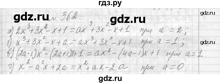 ГДЗ по алгебре 7 класс  Макарычев  Углубленный уровень упражнение - 362, Решебник к учебнику 2013