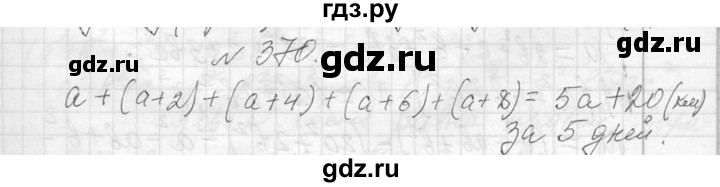 ГДЗ по алгебре 7 класс  Макарычев  Углубленный уровень упражнение - 370, Решебник к учебнику 2013
