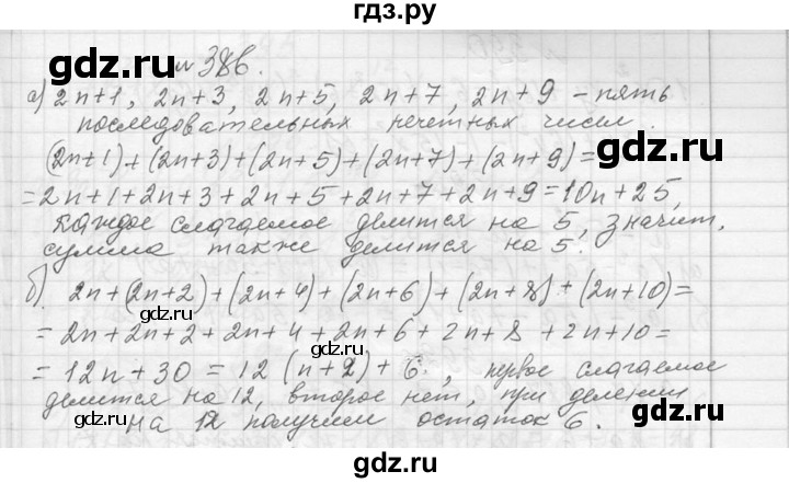 ГДЗ по алгебре 7 класс  Макарычев  Углубленный уровень упражнение - 386, Решебник к учебнику 2013