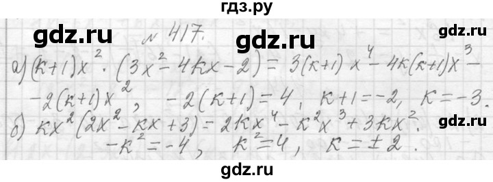 ГДЗ по алгебре 7 класс  Макарычев  Углубленный уровень упражнение - 417, Решебник к учебнику 2013