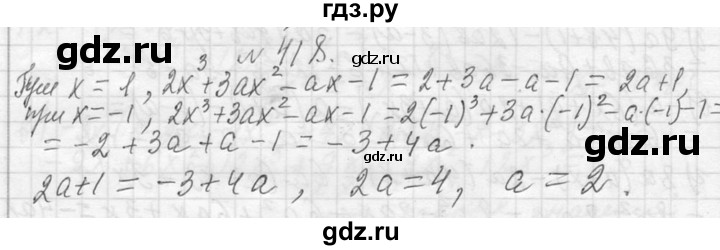 ГДЗ по алгебре 7 класс  Макарычев  Углубленный уровень упражнение - 418, Решебник к учебнику 2013