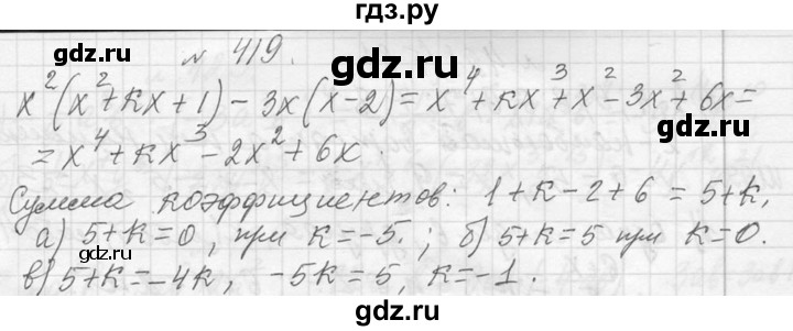 ГДЗ по алгебре 7 класс  Макарычев  Углубленный уровень упражнение - 419, Решебник к учебнику 2013