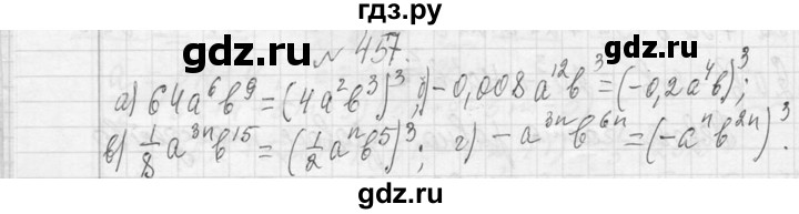 ГДЗ по алгебре 7 класс  Макарычев  Углубленный уровень упражнение - 457, Решебник к учебнику 2013