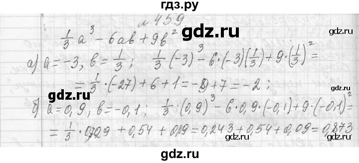 ГДЗ по алгебре 7 класс  Макарычев  Углубленный уровень упражнение - 459, Решебник к учебнику 2013