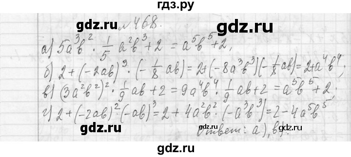 ГДЗ по алгебре 7 класс  Макарычев  Углубленный уровень упражнение - 468, Решебник к учебнику 2013