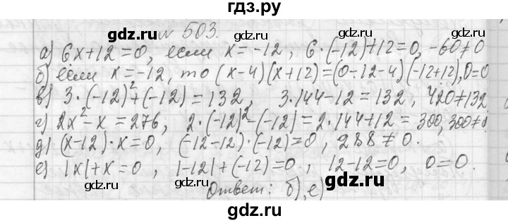 ГДЗ по алгебре 7 класс  Макарычев  Углубленный уровень упражнение - 503, Решебник к учебнику 2013