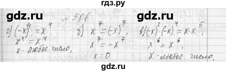 ГДЗ по алгебре 7 класс  Макарычев  Углубленный уровень упражнение - 506, Решебник к учебнику 2013