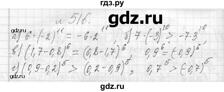 ГДЗ по алгебре 7 класс  Макарычев  Углубленный уровень упражнение - 516, Решебник к учебнику 2013