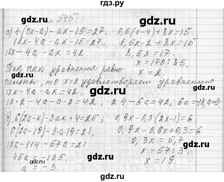 ГДЗ по алгебре 7 класс  Макарычев  Углубленный уровень упражнение - 545, Решебник к учебнику 2013