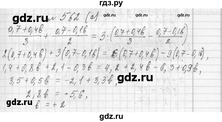 ГДЗ по алгебре 7 класс  Макарычев  Углубленный уровень упражнение - 562, Решебник к учебнику 2013