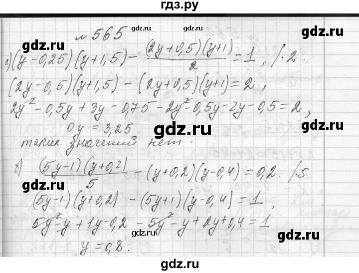 ГДЗ по алгебре 7 класс  Макарычев  Углубленный уровень упражнение - 565, Решебник к учебнику 2013
