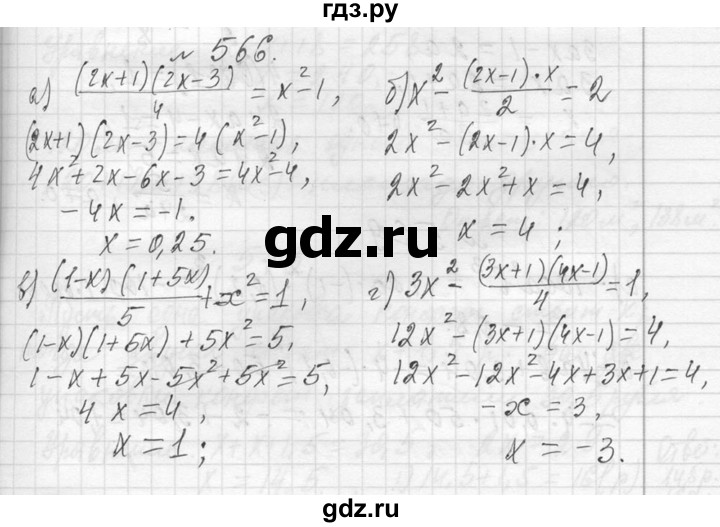 ГДЗ по алгебре 7 класс  Макарычев  Углубленный уровень упражнение - 566, Решебник к учебнику 2013