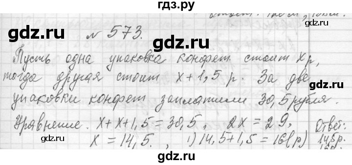 ГДЗ по алгебре 7 класс  Макарычев  Углубленный уровень упражнение - 573, Решебник к учебнику 2013