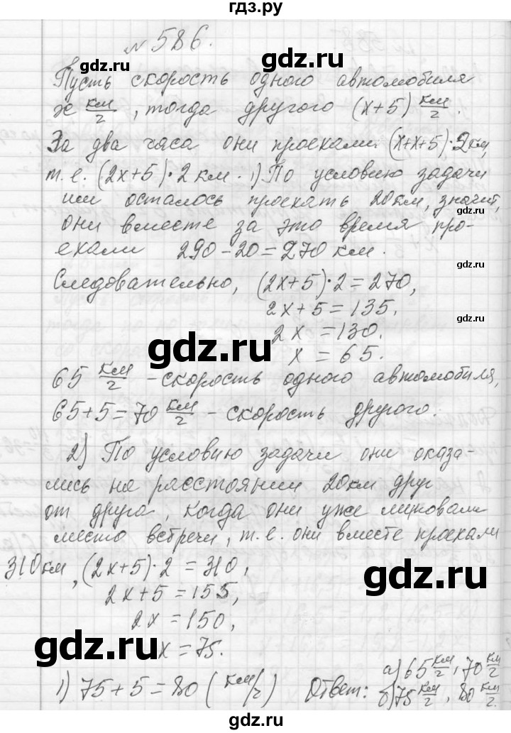 ГДЗ по алгебре 7 класс  Макарычев  Углубленный уровень упражнение - 586, Решебник к учебнику 2013