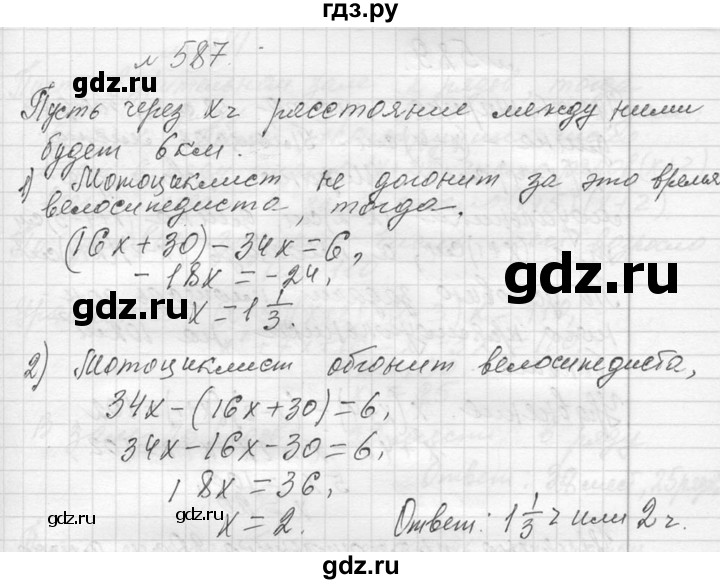ГДЗ по алгебре 7 класс  Макарычев  Углубленный уровень упражнение - 587, Решебник к учебнику 2013