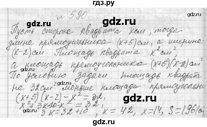 ГДЗ по алгебре 7 класс  Макарычев  Углубленный уровень упражнение - 590, Решебник к учебнику 2013