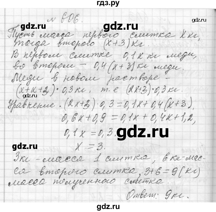 ГДЗ по алгебре 7 класс  Макарычев  Углубленный уровень упражнение - 606, Решебник к учебнику 2013