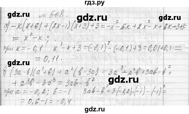 ГДЗ по алгебре 7 класс  Макарычев  Углубленный уровень упражнение - 608, Решебник к учебнику 2013