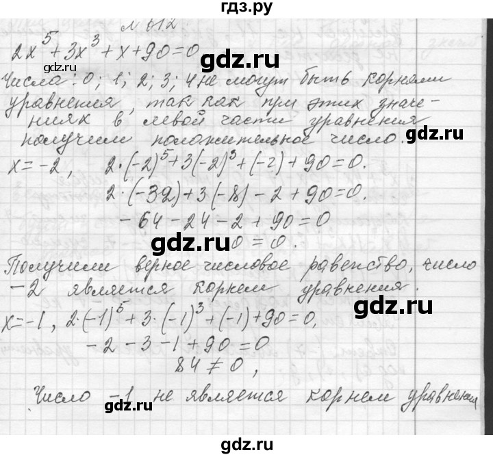 ГДЗ по алгебре 7 класс  Макарычев  Углубленный уровень упражнение - 612, Решебник к учебнику 2013