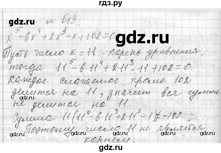 ГДЗ по алгебре 7 класс  Макарычев  Углубленный уровень упражнение - 613, Решебник к учебнику 2013