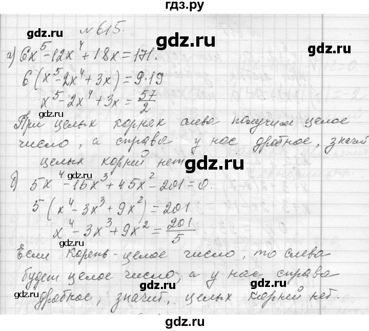 ГДЗ по алгебре 7 класс  Макарычев  Углубленный уровень упражнение - 615, Решебник к учебнику 2013
