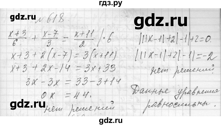 ГДЗ по алгебре 7 класс  Макарычев  Углубленный уровень упражнение - 618, Решебник к учебнику 2013